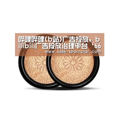 6686赛事直播